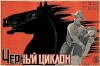 Black Cyclone (1925)