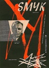 Smyk - Dem Abgrund entgegen (1960)