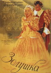 Cinderella (1947)