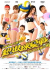 Beach Spike (2011)
