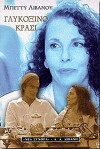Glykoxino krasi (1999)