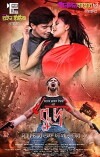 Rudro (2016)