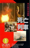 Maruta 3 ... Destroy all Evidence (1994)