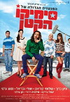 Little Simico's Great Fantasy (2011)