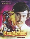 Pathinaru Vayathinile (1977)