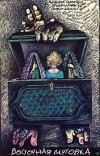 Vostochnaya plutovka (1989)
