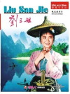 Third Sister Liu (1960)