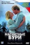 Magnetic Storms (2003)