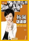 Yang Lan One on One (2001)