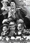 Mardi ke moosh shod (1985)