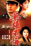 Ying xiong wu hui (1996)