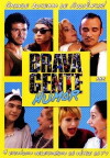 Brava Gente (2000)
