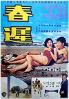 Chun chi (1967)