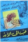 Hubb lel-abad (1959)