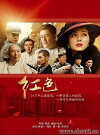 The Red (2014)