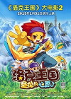 Roco Kingdom: The Desire of Dragon (2013)