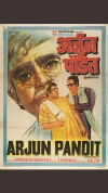 Arjun Pandit (1976)