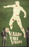 Udar! Eshchyo udar! (1968)
