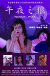 Wu ye zhi lang (1987)