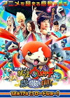 Yôkai Watch: the Movie: The Flying Whale and the Grand Adventure of the Double Worlds, Meow! (2016)