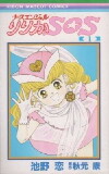 Nurse Angel Ririka SOS (1995)