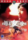 Chu ge chu nu chu ye qing (1977)