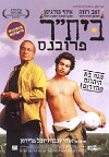 Beitar Provence (2002)
