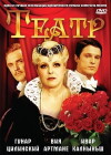 Teatris (1978)