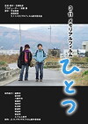 Hitotsu (2014)