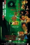 Troublesome Night 5 (1999)