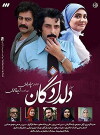 Deldadegan (2018)