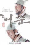 Gu Am Heo Joon (2013)