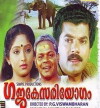 Gajakesariyogam (1990)