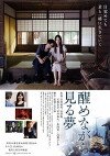 Samenagara miru yume (2014)