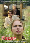 Cadet (2009)