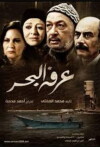 A'arafa El Bahr (2012)