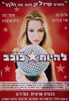 To Be a Star (2003)