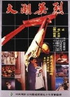 A Man of Immortality (1981)