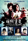 Chongqing Blues (2010)