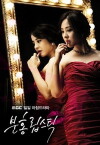 Pink Lipstick (2010)