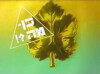 Ken Ma?! (1988)