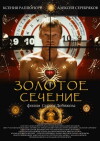 The Golden Mean (2010)