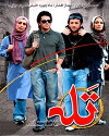 Taleh (2005)