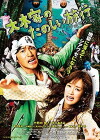 A Honeymoon in Hell: Mr. & Mrs. Oki's Fabulous Trip (2011)
