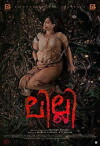 Lilli (2018)