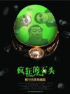 Crazy Stone (2006)