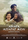 The Road to Mother (2016)