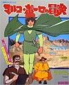 Animated Travels: Marco Polo's Adventures (1979)