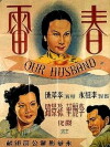 Chun lei (1949)