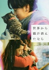 If Cats Disappeared from the World (2016)